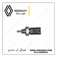 فشنگی آب ساندرو