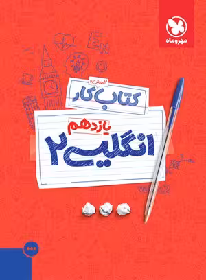 کار زبان انگلیسی یازدهم مهروماه