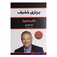 کتاب برتری خفیف اثر جف اولسون انتشارات آراستگان