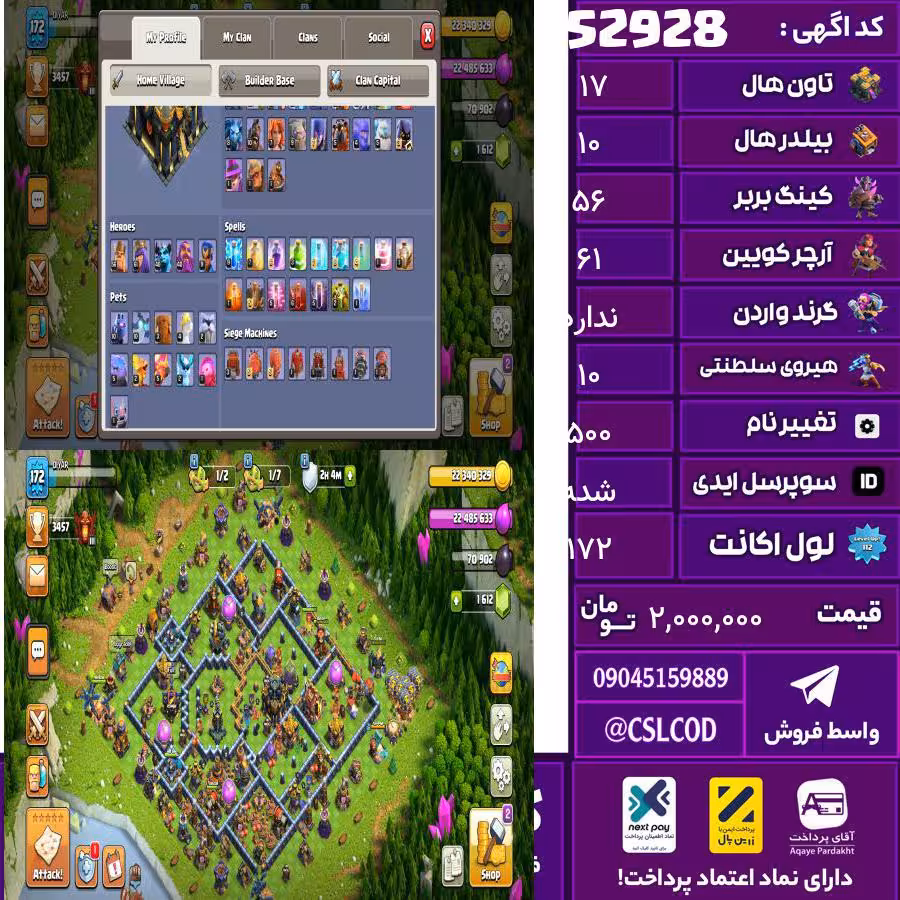 اکانت کلش لول 172 تاون 17 لول 56 کویین 61 واردن  رویال چمپیون 10 شاهزاده مینیون 40 تغییرنام 500 کد 52928