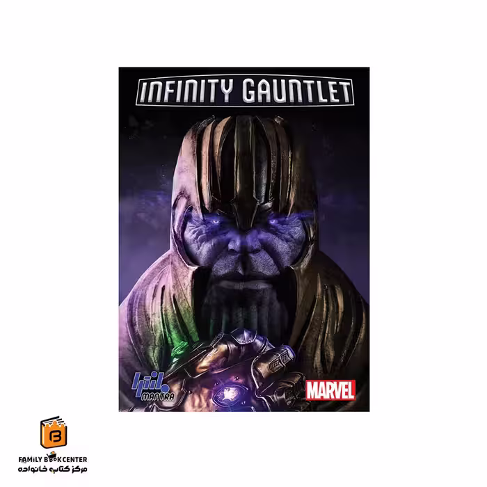 بازی دستکش جاودانگی (Infinity Gauntlet: A Love Letter Game)