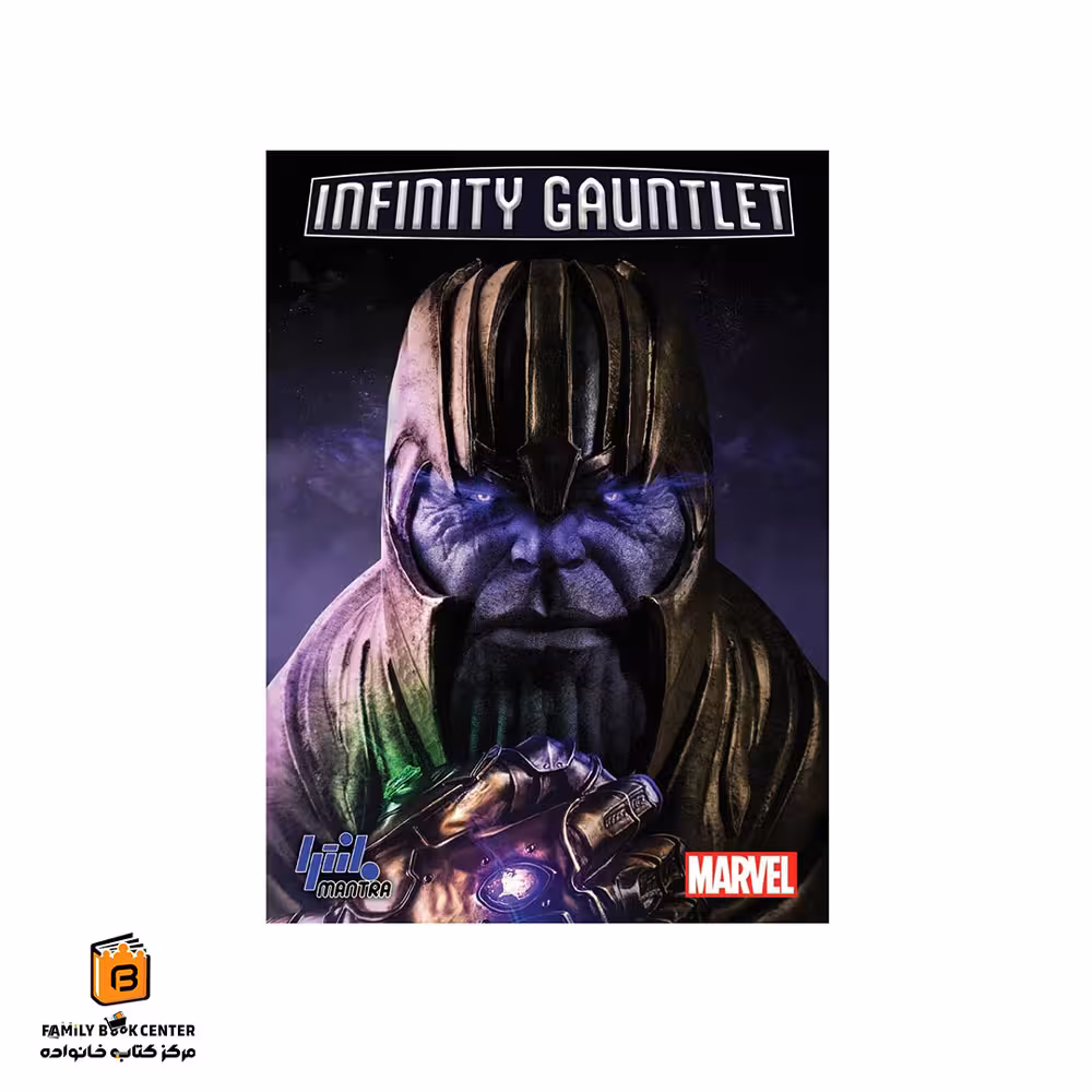 بازی دستکش جاودانگی (Infinity Gauntlet: A Love Letter Game)