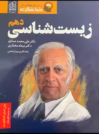 خط فکری زیست دهم دریافت