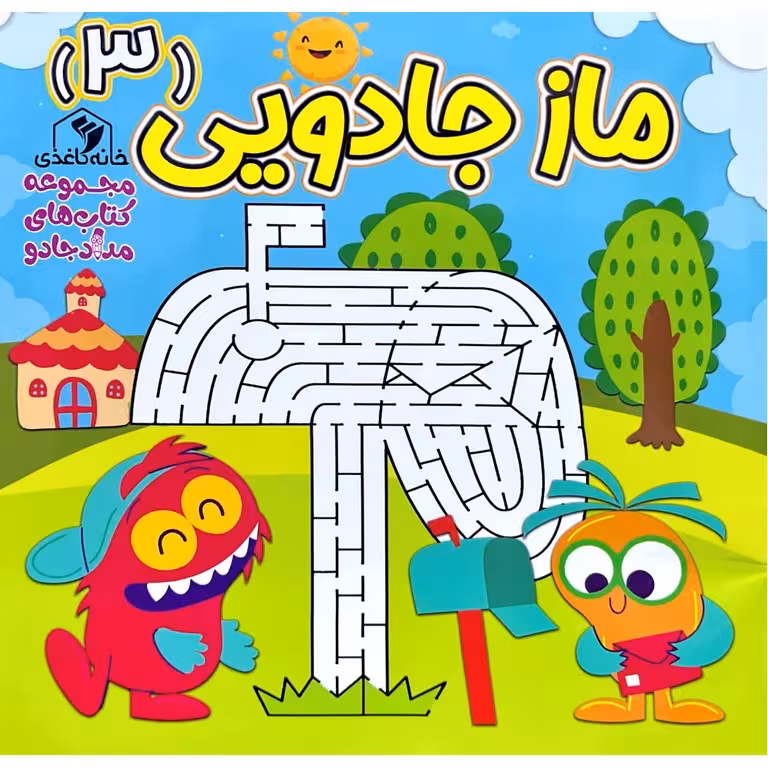 ماز جادویی 3