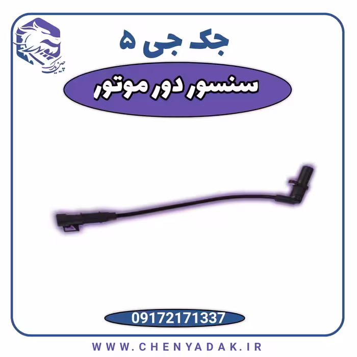 سنسور دور موتور جک j5