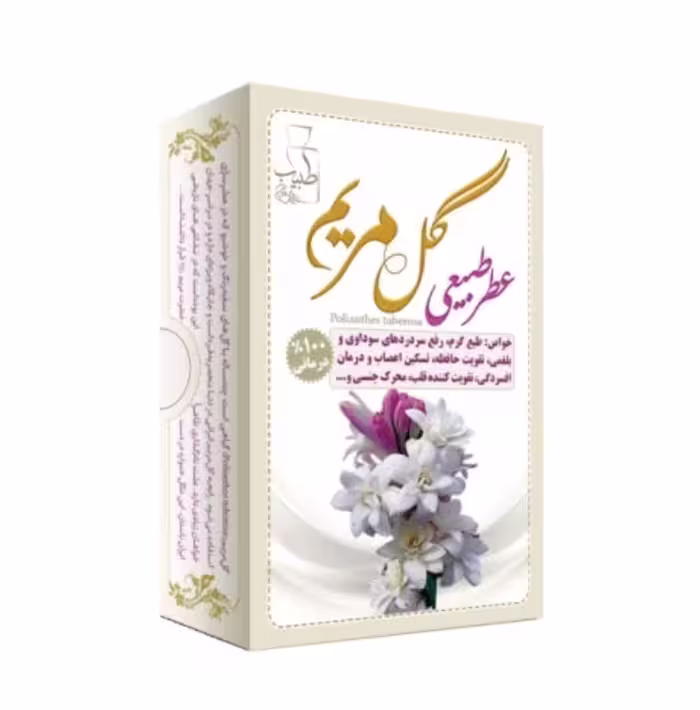 عطر طبیعی گل مریم