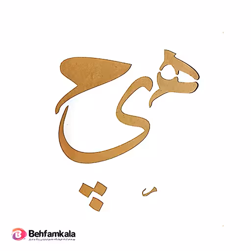 شابلون استنسیل ابعاد 30*30