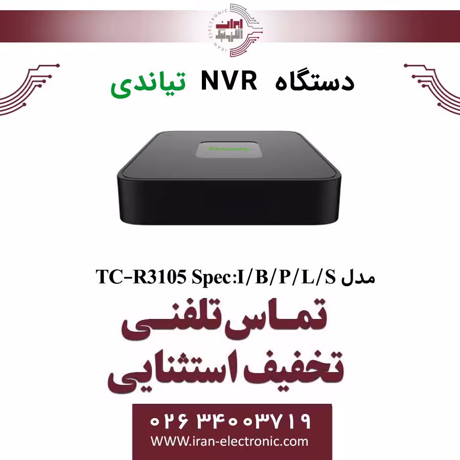 دستگاه ان وی آر 5 کانال تیاندی مدل Tiandy TC-R3105 Spec:I/B/P/L/S
