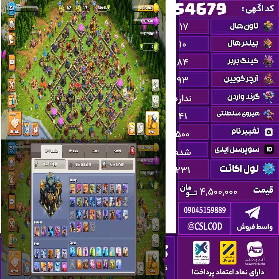 اکانت کلش لول 231 تاون 17 لول 84 کویین 93 واردن  رویال چمپیون 41 شاهزاده مینیون 66 تغییرنام 500 کد 54679