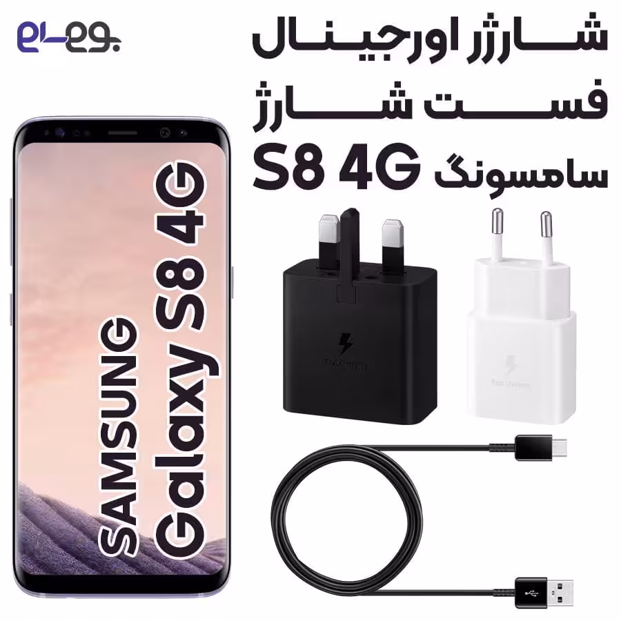 شارژر سریع اصلی سامسونگ مدل Galaxy S8 ویتنام