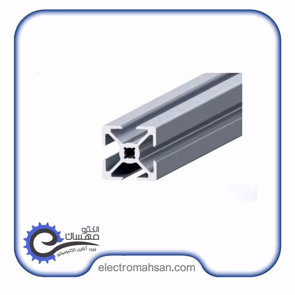 پروفیل آلومینیوم شیاردار 25 در 25 شیار 6 میلیمتر