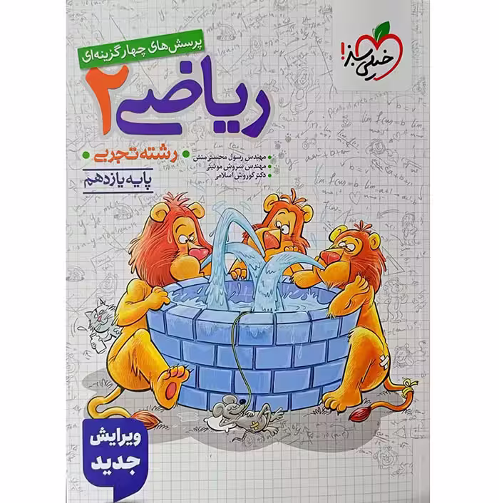 کتاب ریاضی یازدهم تجربی تست خیلی سبز (یازدهمی ها چاپ 1404)