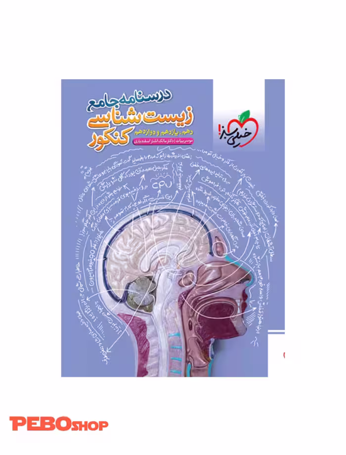 درسنامه جامع زیست