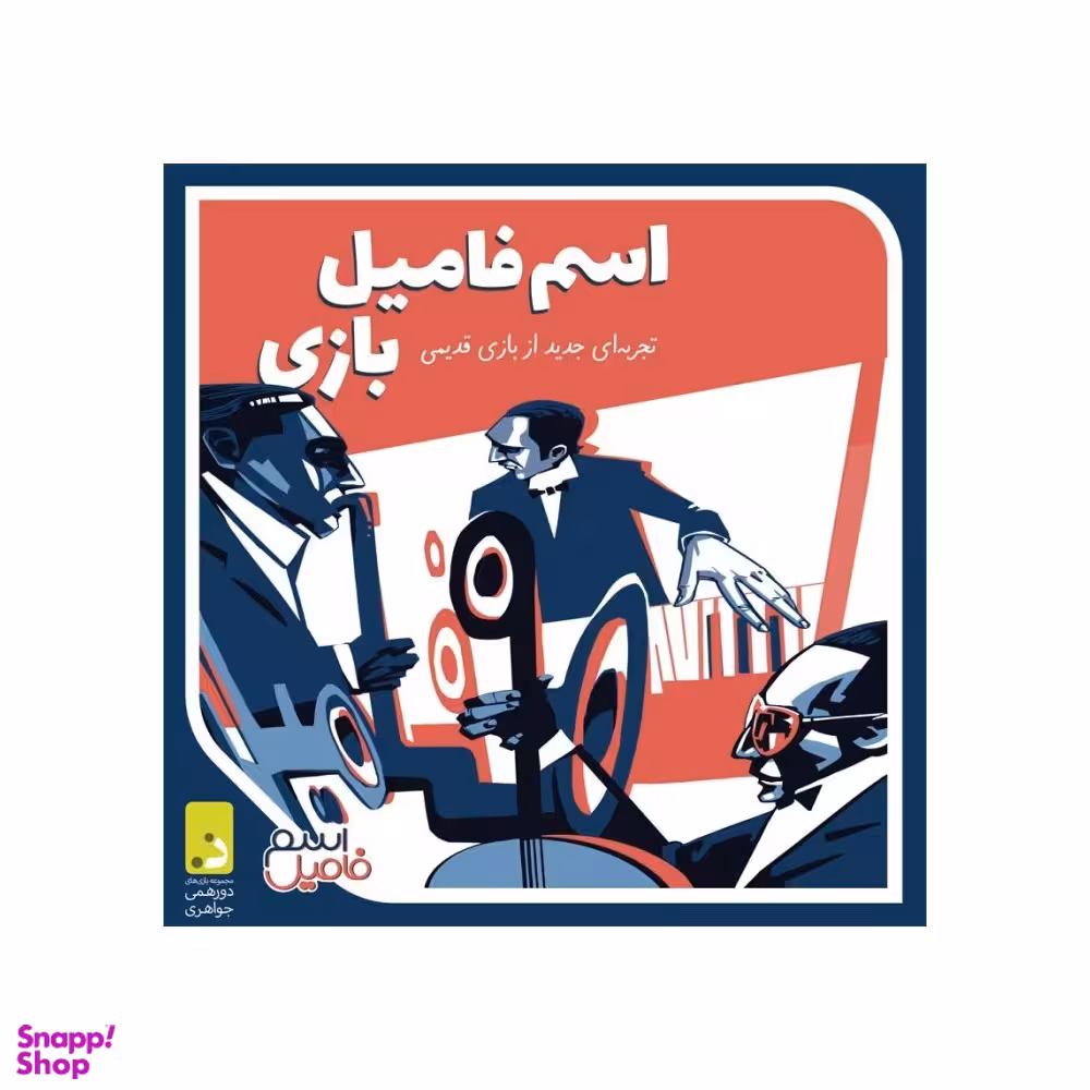 بازی فکری اسم فامیل