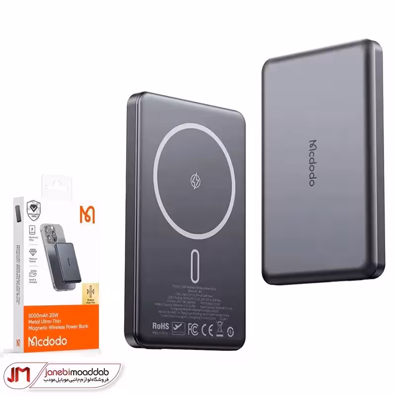 پاوربانک وایرلس مگ سیف 20 وات مک دودو مدل MC-464 ظرفیت 5000