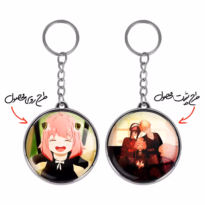 جاکلیدی خندالو طرح آنیا انیمه اسپای ایکس فمیلی مدل دوطرفه کد 1555615546