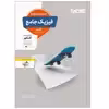 کتاب تست فیزیک جامع تجربی جلد پاسخ اثر جمعی از نویسندگان انتشارات منتشران