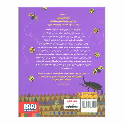 کتاب لوکریشا کاتر ملکه ی سوسکی اثر مایا گابریل لئونارد انتشارات هوپا 