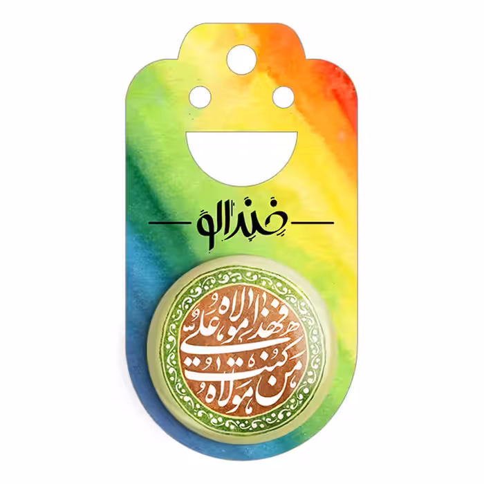 پیکسل خندالو مدل عید غدیر کد 6171 بسته 50 عددی