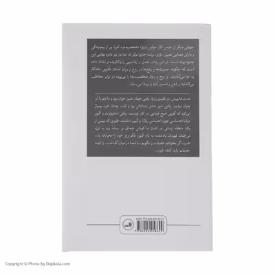 کتاب چیزهایی مانند عشق اثر جولین بارنز نشر ثالث