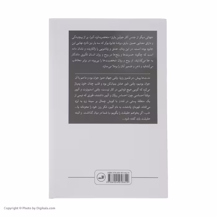 کتاب چیزهایی مانند عشق اثر جولین بارنز نشر ثالث