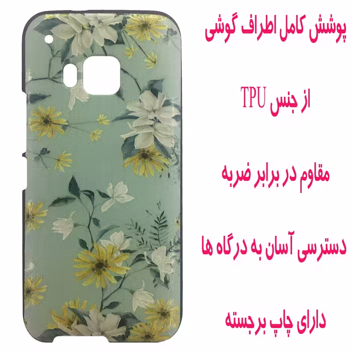 کاور مدل D0634 مناسب برای گوشی موبایل اچ تی سی One M9