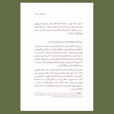 کتاب موسیو ابراهیم اثر اریک امانوئل اشمیت نشر سیزده