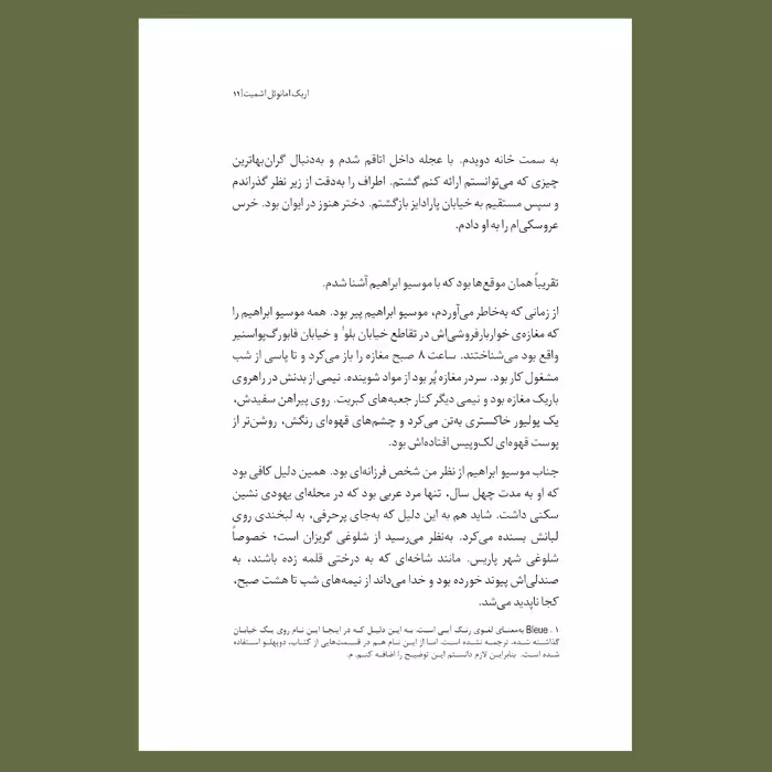 کتاب موسیو ابراهیم اثر اریک امانوئل اشمیت نشر سیزده