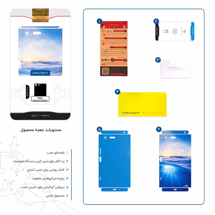 برچسب پوششی ماهوت مدل Ocean-FullSkin مناسب برای گوشی موبایل سونی Xperia XZ Premium