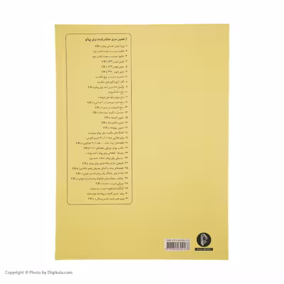 کتاب پیانیست نخبه اثر شارل لوئی هانون نشر سرود جلد 1