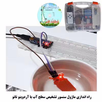 کیت آموزشی مهندسیکا مدل Arduino 18
