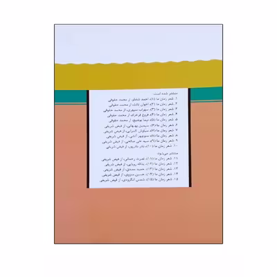 کتاب شعر زمان ما اثر سیمین بهبهانی نشر نگاه