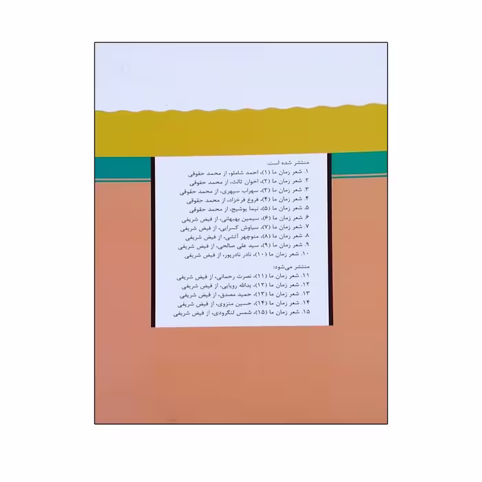 کتاب شعر زمان ما اثر سیمین بهبهانی نشر نگاه