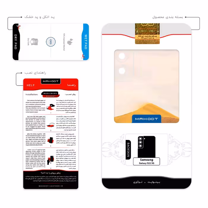 برچسب پوششی ماهوت مدل Sahara Desert مناسب برای گوشی موبایل سامسونگ Galaxy S22 5G