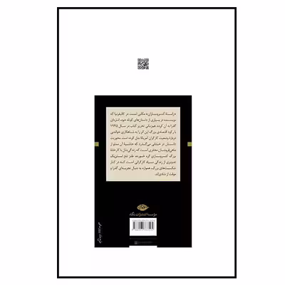 کتاب راسته کنسروسازان اثر جان استن بک نشر نگاه 