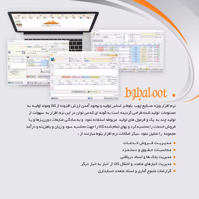 نرم افزار حسابداری نسخه بلوط تخصصی فروشگاه صنایع چوب و مبلمان نشر پژواک