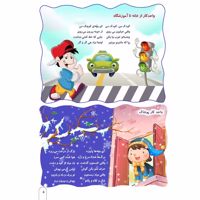 کتاب کار مکعب پیش‌دبستانی: مهارت های زندگی سطح پیشرفته اثر اکرم‌ السادات سعید نشر مکعب