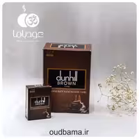 عود دانهیل قهوه ای آبشاری dunhill BROWN ( دارشان DARSHAN )
