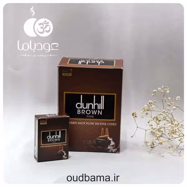عود دانهیل قهوه ای آبشاری dunhill BROWN ( دارشان DARSHAN )