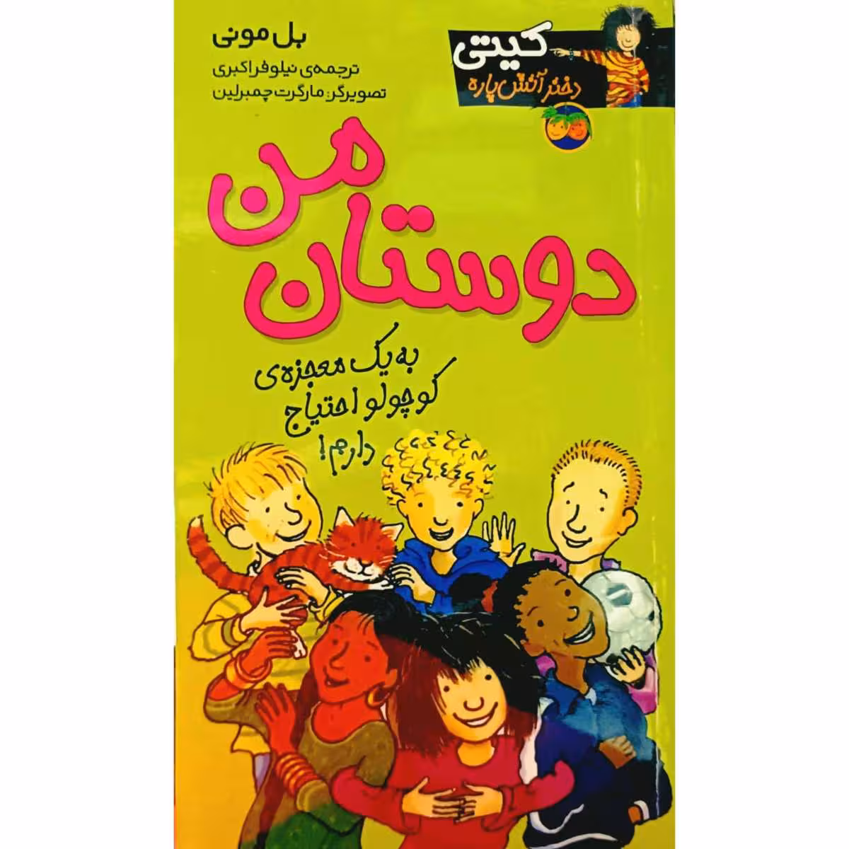 دوستان من