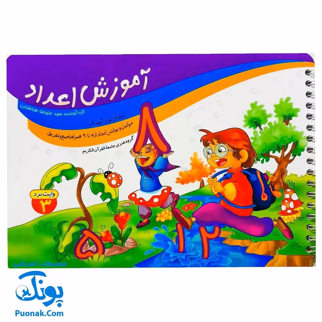 کتاب وایت بردی آموزش اعداد توتک