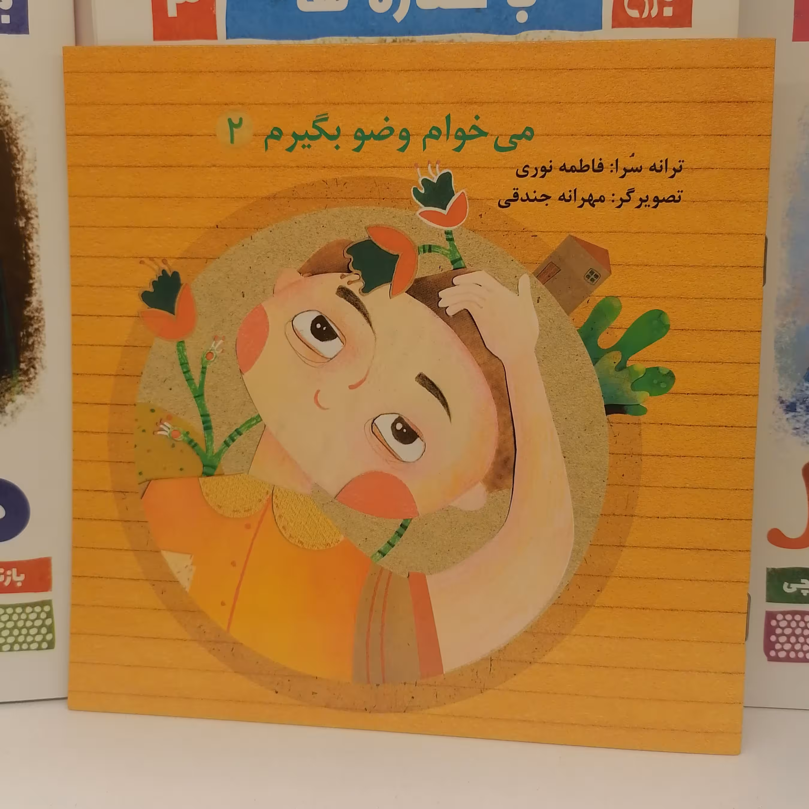 کتاب می خوام وضو بگیرم 2 مجموعه شعر نماز  نوشته فاطمه نوری نشر کتاب جمکران 