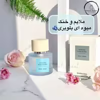 عطر زنانه گیاهی و اورجینال شیمانگ (مخصوص بیکینی و نواحی خصوصی بدن) رنگ آبی حجم 50 میل