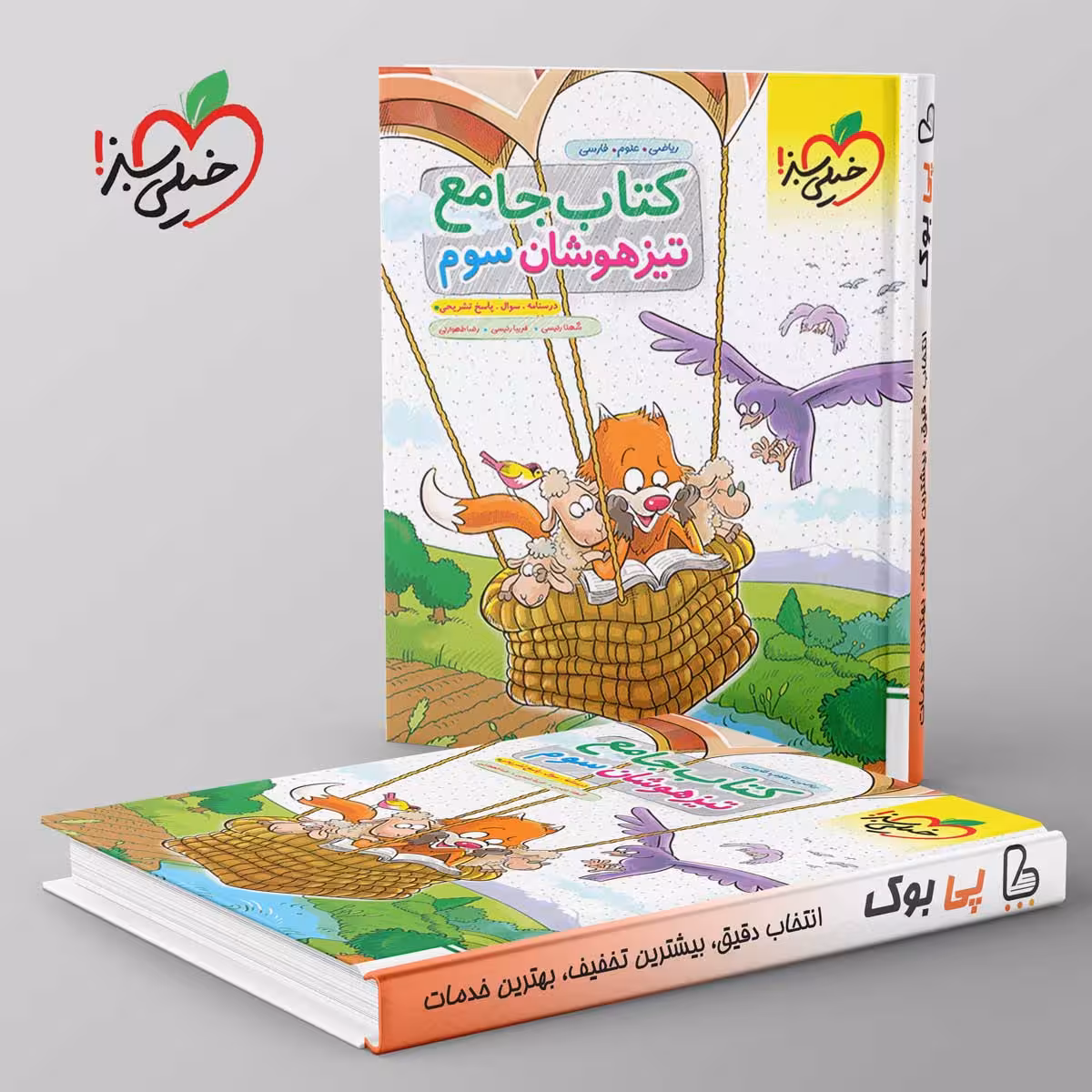 تیزهوشان جامع سوم دبستان خیلی سبز