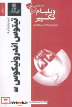 خرید کتاب آثار نمایشی ویلیام شکسپیر تیتوس اندرونیکوس سروش | ایده بوک