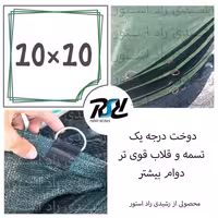 توری سایبان شید 10در10، دوخت درجه1، 80درصد