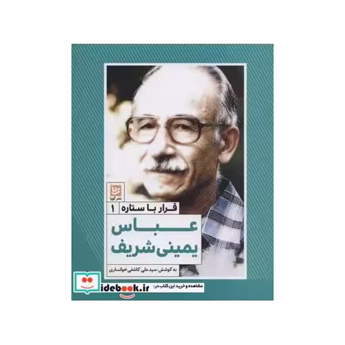 کتاب قرار با ستاره 1
