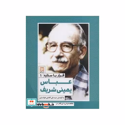 کتاب قرار با ستاره 1