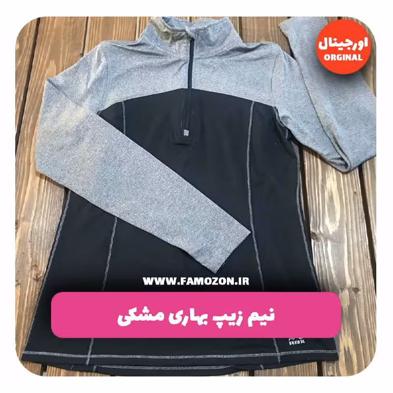 نیم زیپ بهاری مشکی طوسی