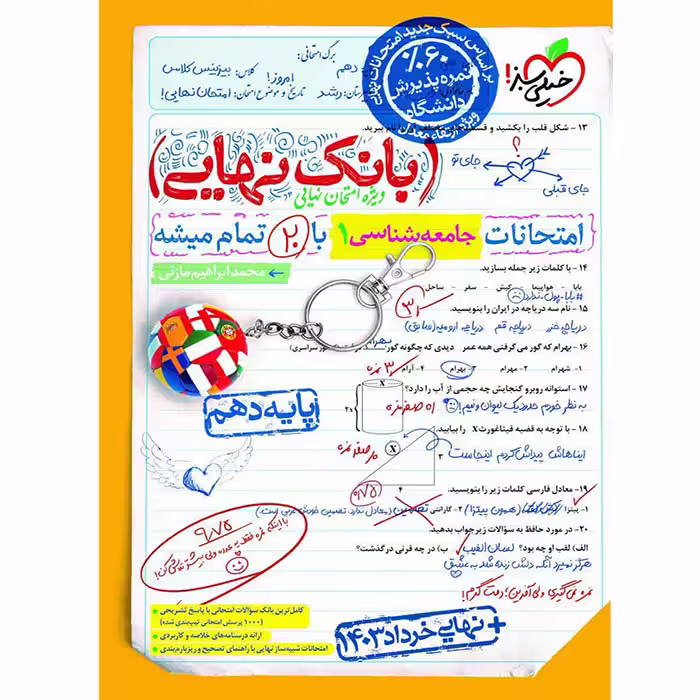 کتاب بانک نهایی جامعه شناسی دهم خیلی سبز (چاپ 1404)